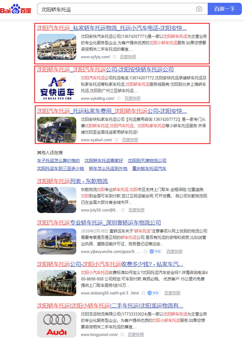 沈陽轎車托運(yùn)公司網(wǎng)站排名