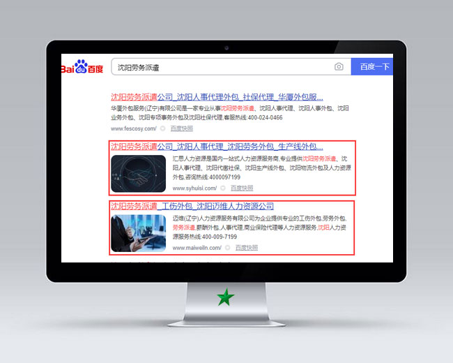 沈陽勞務派遣網(wǎng)站優(yōu)化案例